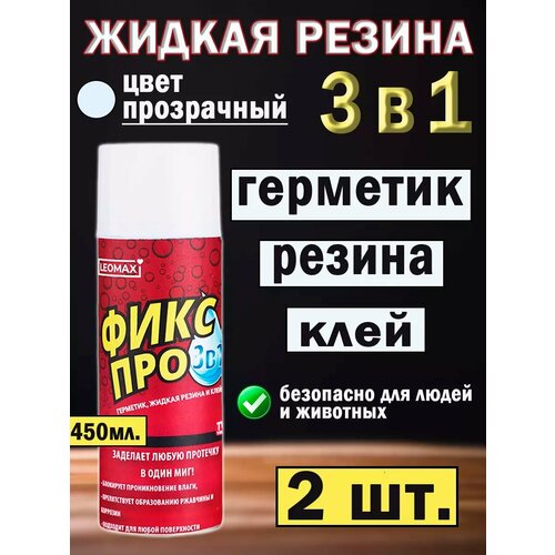 Жидкая резина фикс про в баллончике 3 в 1, герметик, клей