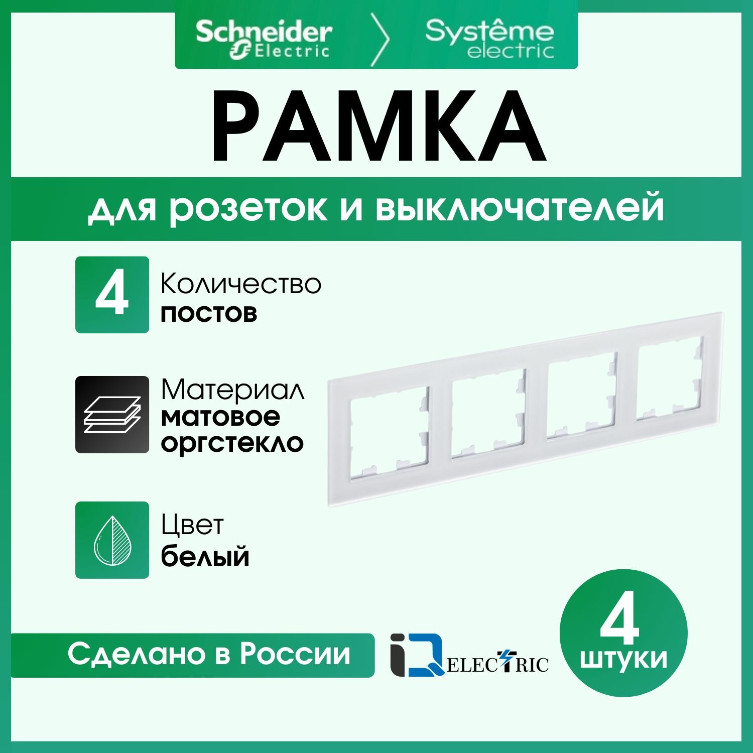 Рамка 4 пост, белое матовое стекло 4 шт Schneider Electric Atlas Design Nature ATN330104