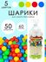 Шарики цветные для сухого бассейна, 60 мм, 50 шт, Colorplast
