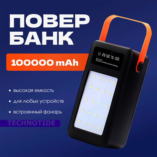 Повербанк для телефона зарядное устройство с фонаром быстрая зарядка 100000 Mah Черный 410000₽