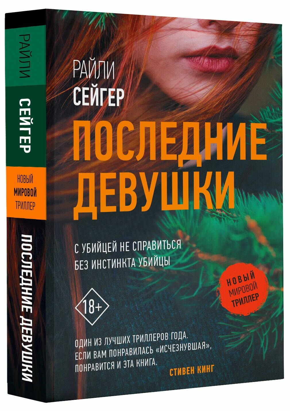 Последние Девушки — фото 1