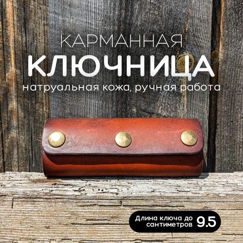 Ключница March Leather матовая фактура коричневый 717₽