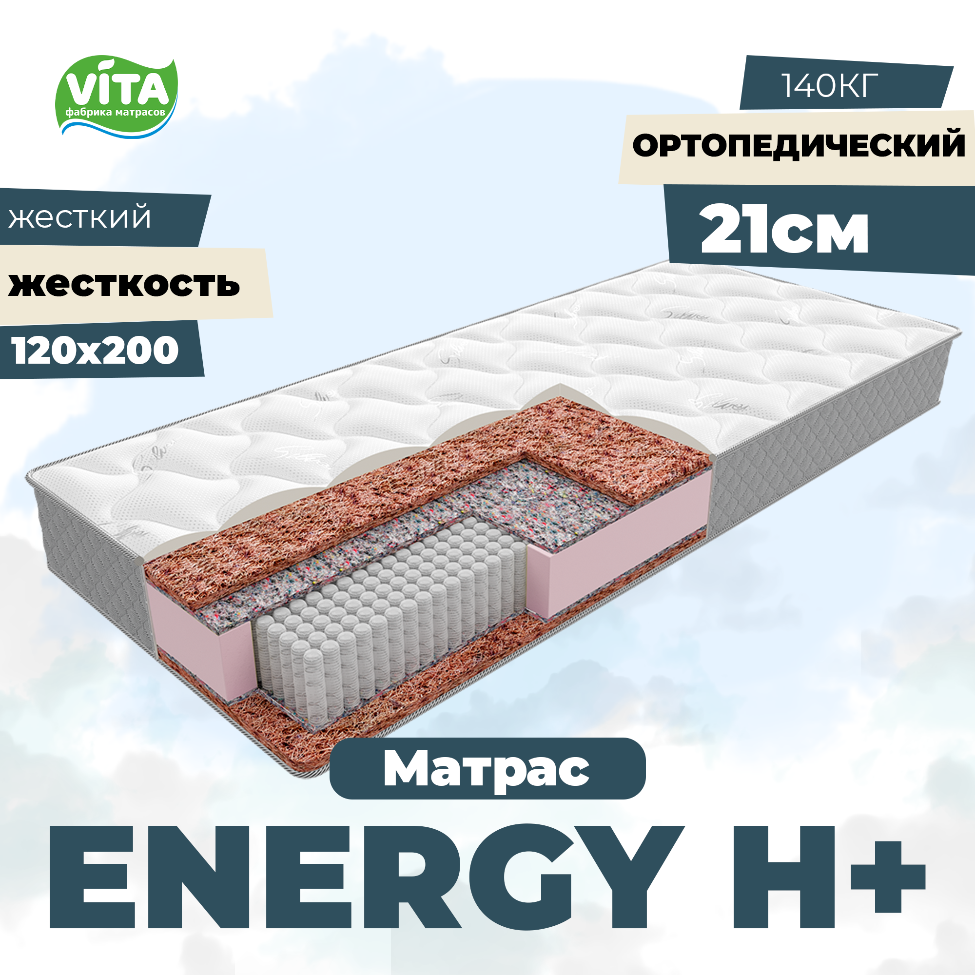 Матрас ортопедический пружинный Energy Hard+ S 1000 (120х200)