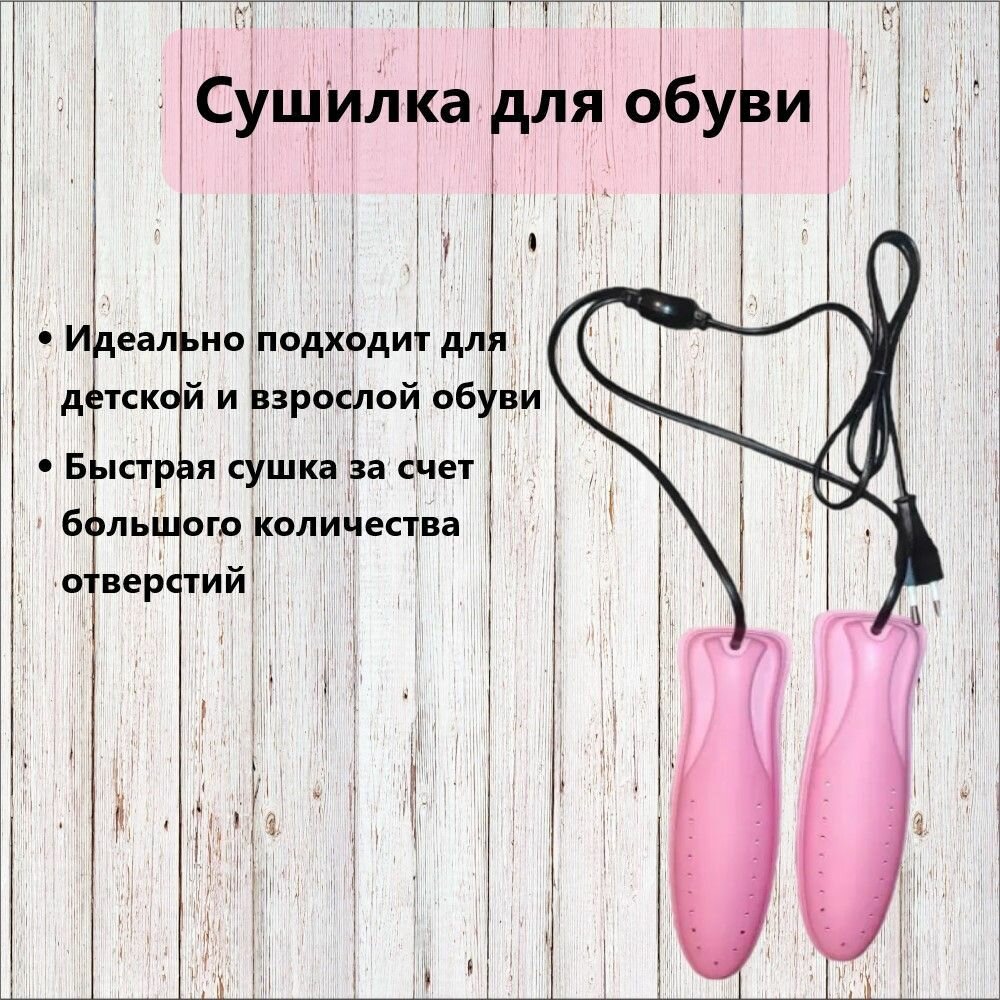 Сушилка для обуви электрическая, антибактериальная 8вт розовая