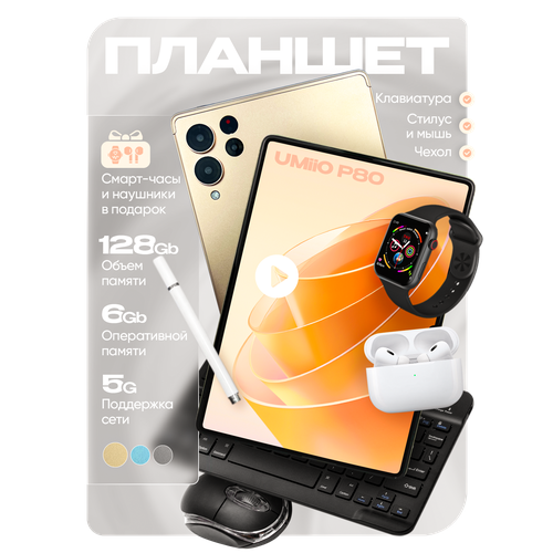 Планшет P80 101 2sim 6GB 128GB с клавиатурой 1180000₽