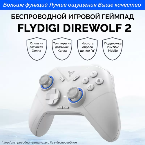 Flydigi DireWolf 2 - геймпад для игр 549900₽