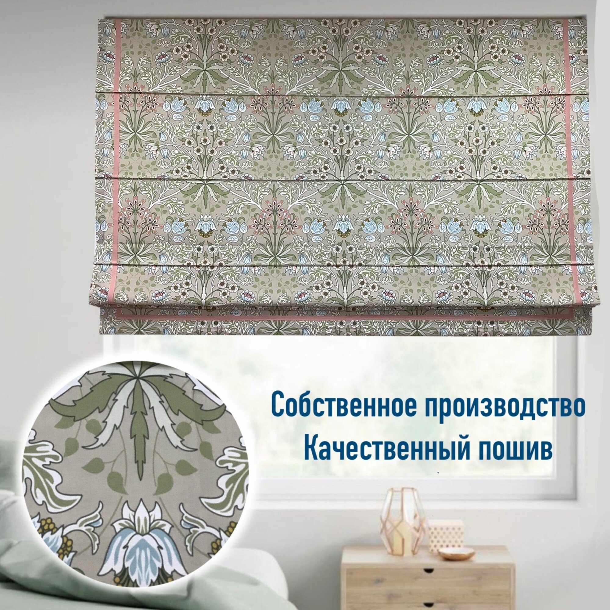 Римская штора с Розовым Кантом по мотивам У. Морриса/ ширина 80/ высота 110 см