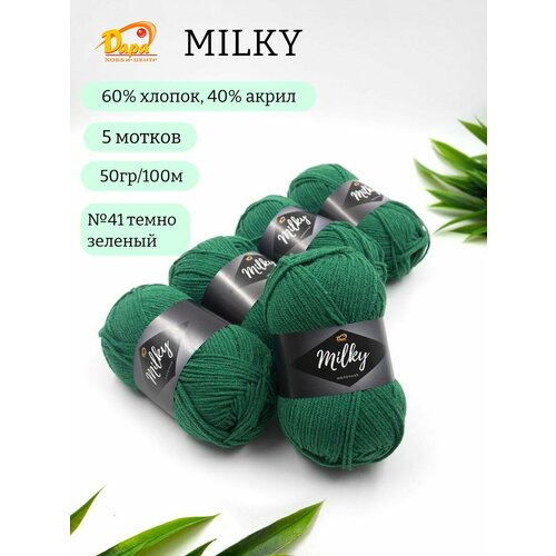 Пряжа для ручного вязания Milky Молочная 41 т зеленый 60 хлопок 40 акрил 50г 100м 5шт 680₽