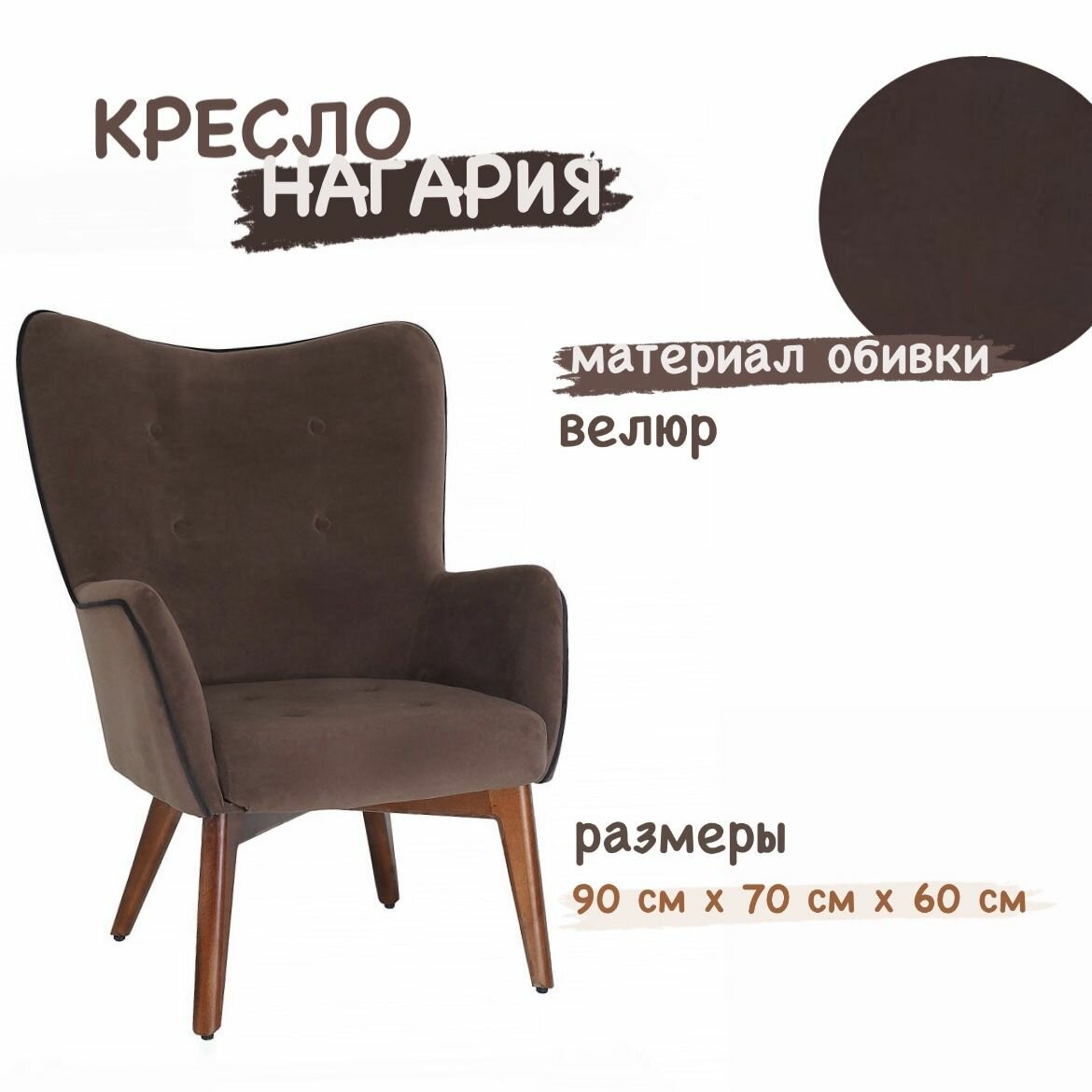 фото Кресло мягкое интерьерное для дома Нагария ткань Ultra светло-коричневый