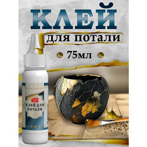 фото Клей-скотч для потали (75 мл), для творчества, fractal paint