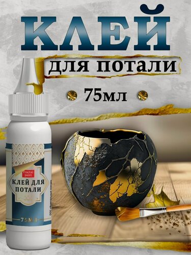 Изображение товара Клей-скотч для потали (75 мл), для творчества, Fractal Paint