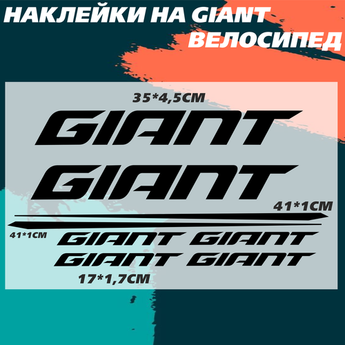 Наклейки на велосипед GIANT черный
