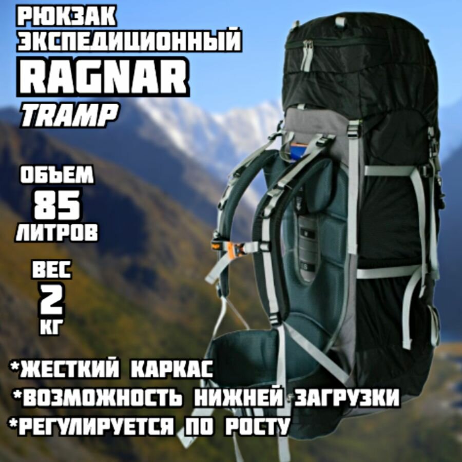 фото Рюкзак экспедиционный Ragnar черный (85 литров)