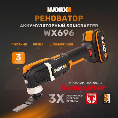 Изображение товара Реноватор аккумуляторный WORX WX696, 20В, 2Ач х1, ЗУ 2А, кейс