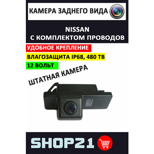 Камера заднего вида Nissan Ниссан SV-8017 1 шт 2790₽