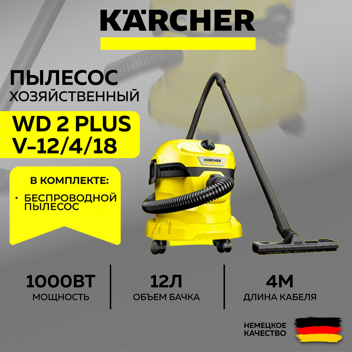 фото Профессиональный пылесос KARCHER WD 2 Plus V-12/4/18, 1000 Вт, черный/желтый + подарок