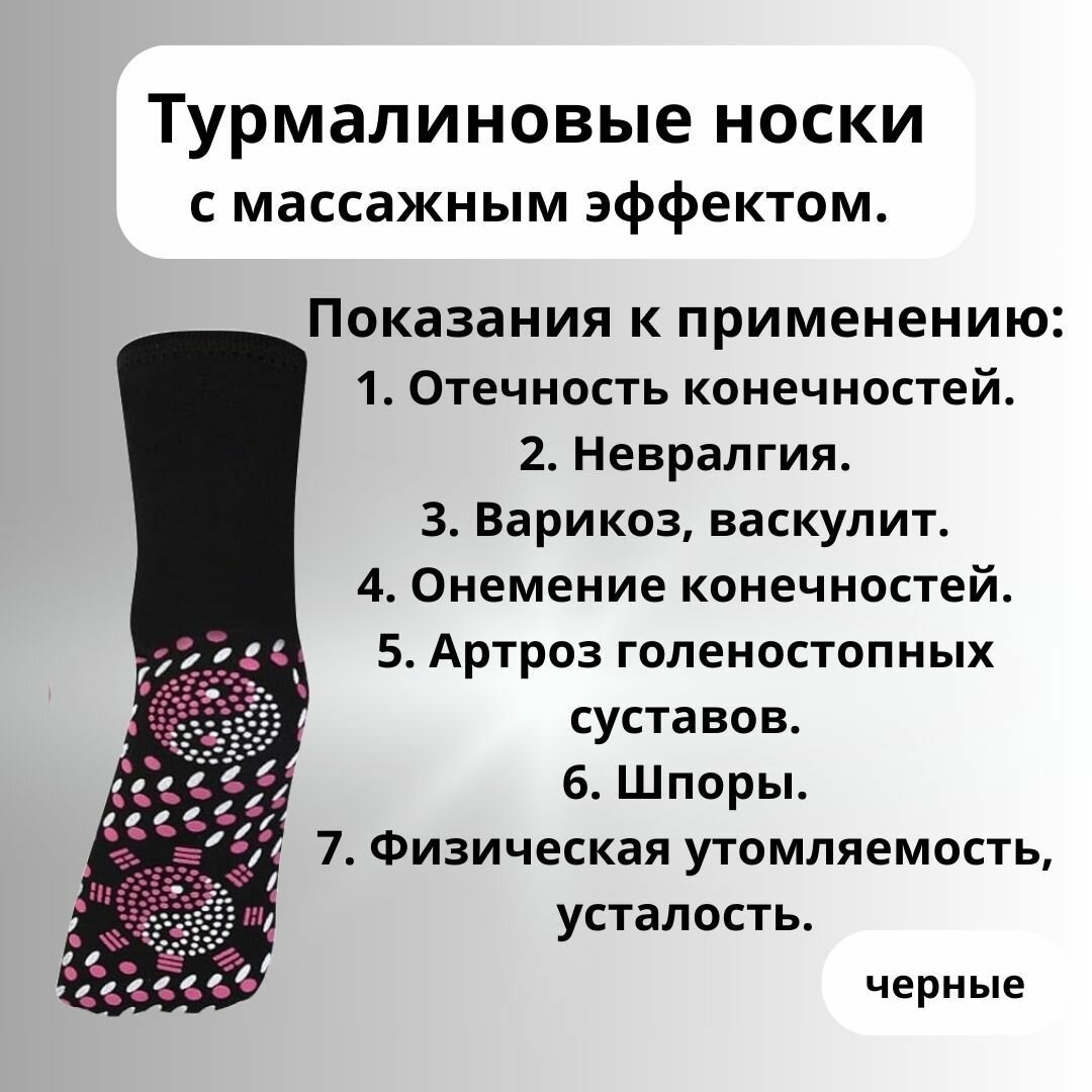 Физиотерапевтические Изделия Турмалиновые носки с массажным эффектом. черный цвет.