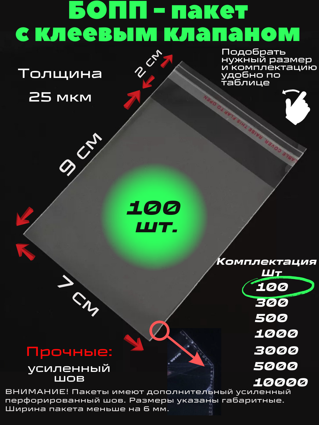 Фасовочные упаковочные пакеты с клеевым клапаном, бопп пакеты с клеевым краем, клейкой лентой 7х9/2_100шт