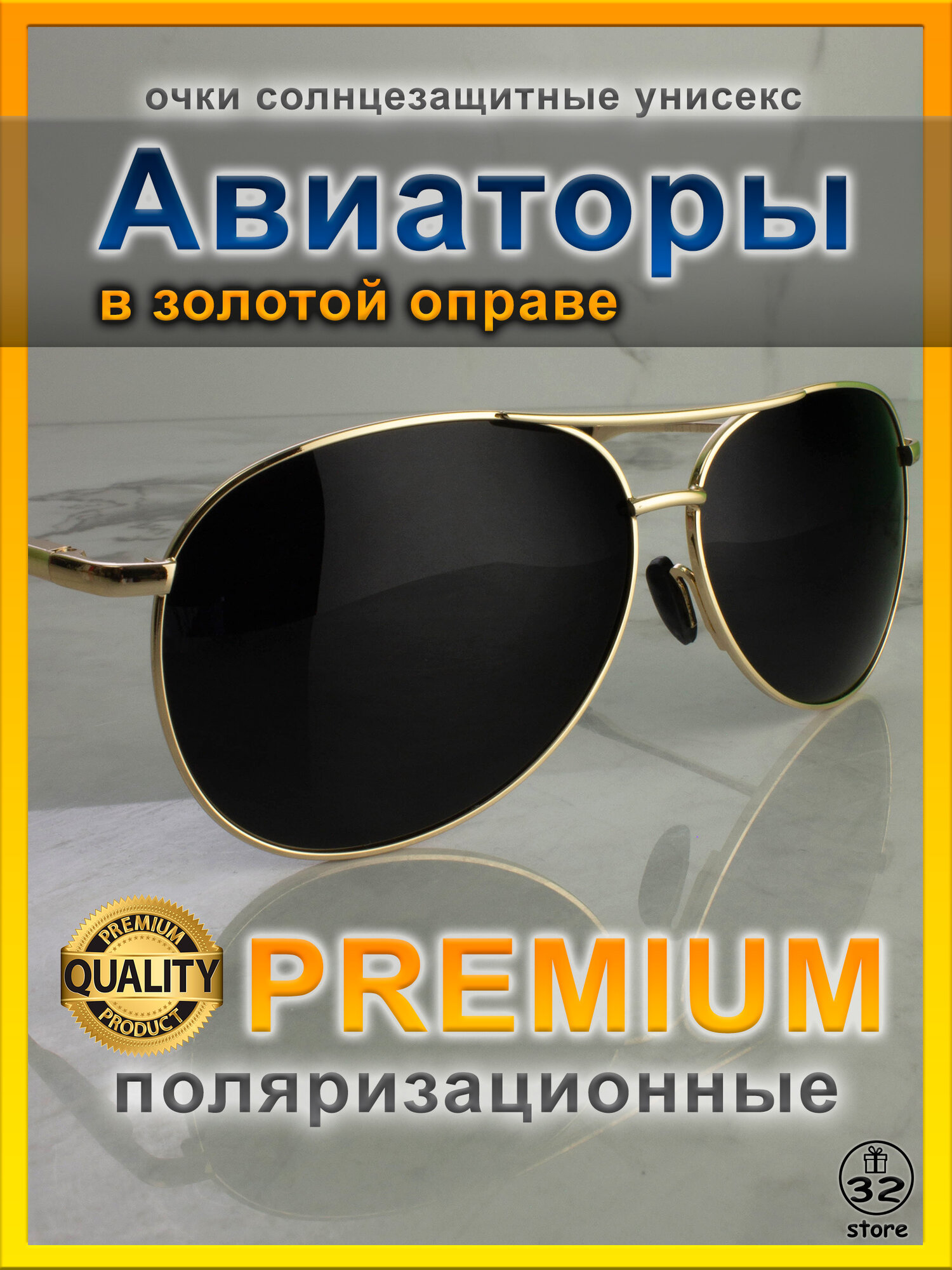 Солнцезащитные очки