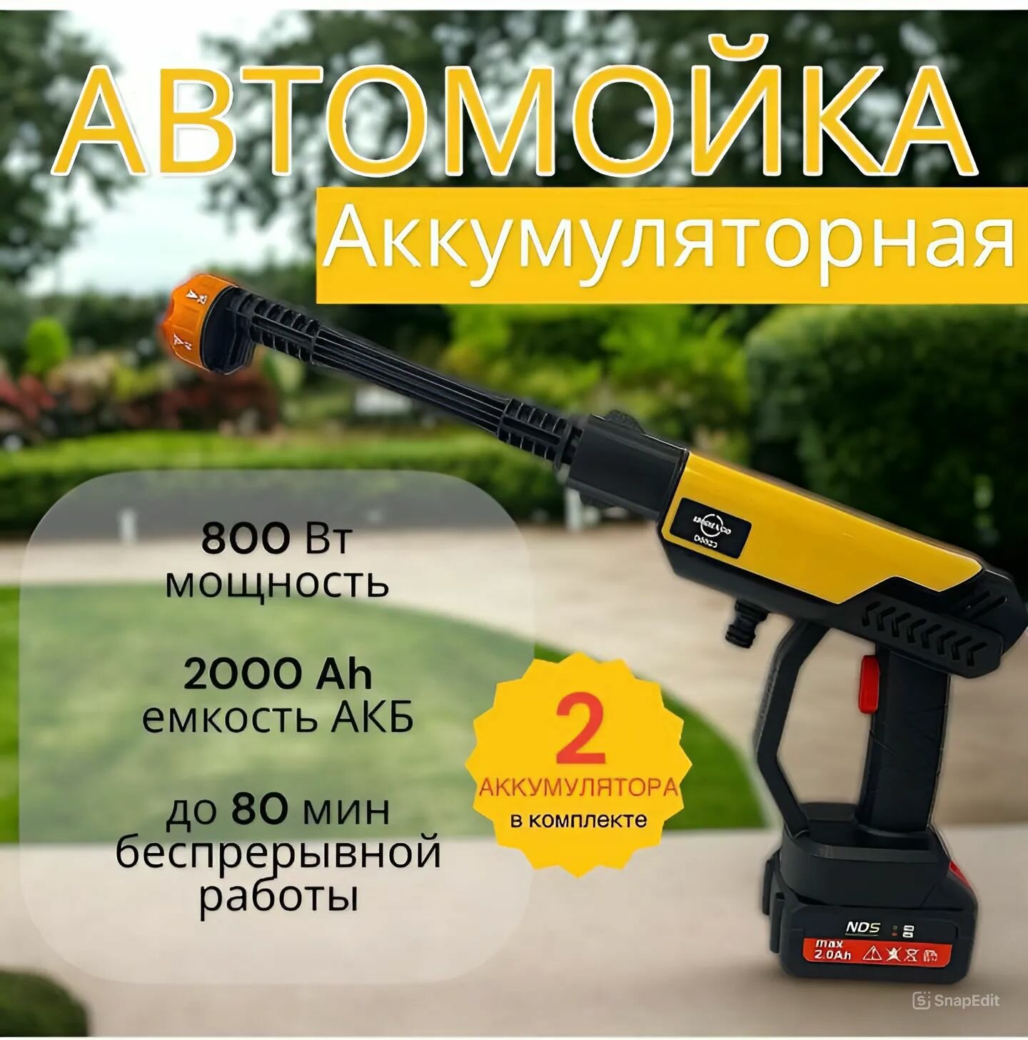 фото Мойка высокого давления аккумуляторная, портативная с 2 АКБ