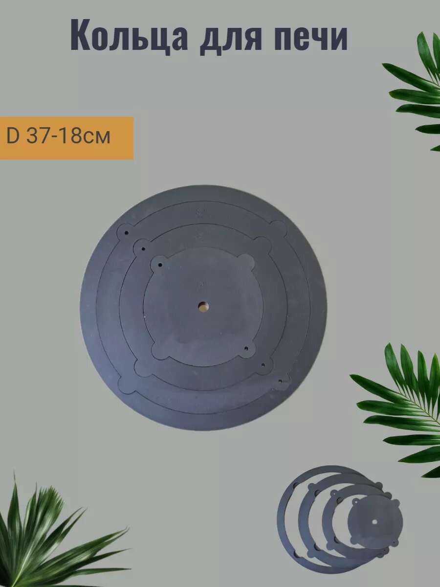 Кольца на печь под казан D3718