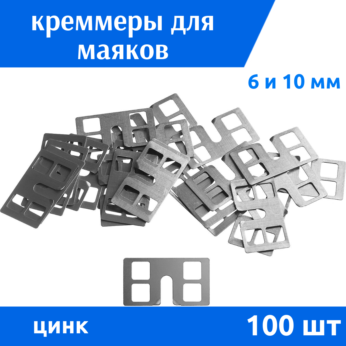 фото Универсальный клипс крепеж для маяка, креммер 100 шт