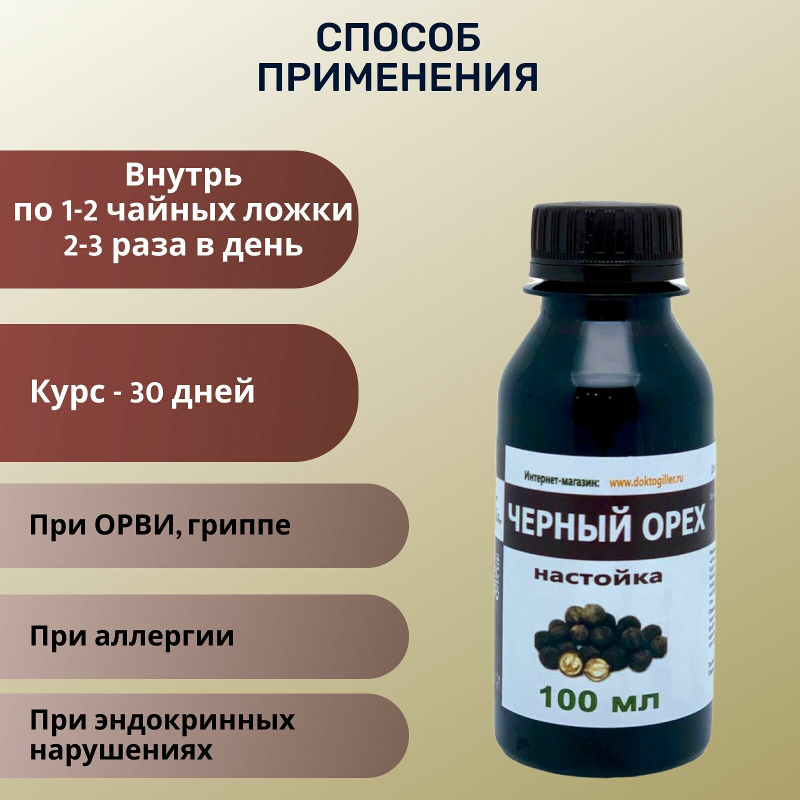 Картинки Silver Hiller настойка черного ореха, 100 мл