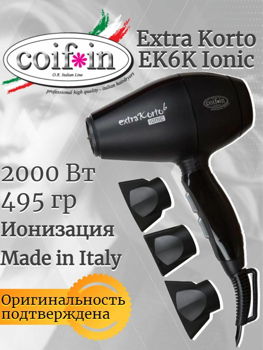 фото Фен для волос профессиональный COIFIN EK6, тип EKek6Ki 230V 1800W VDE ION BL