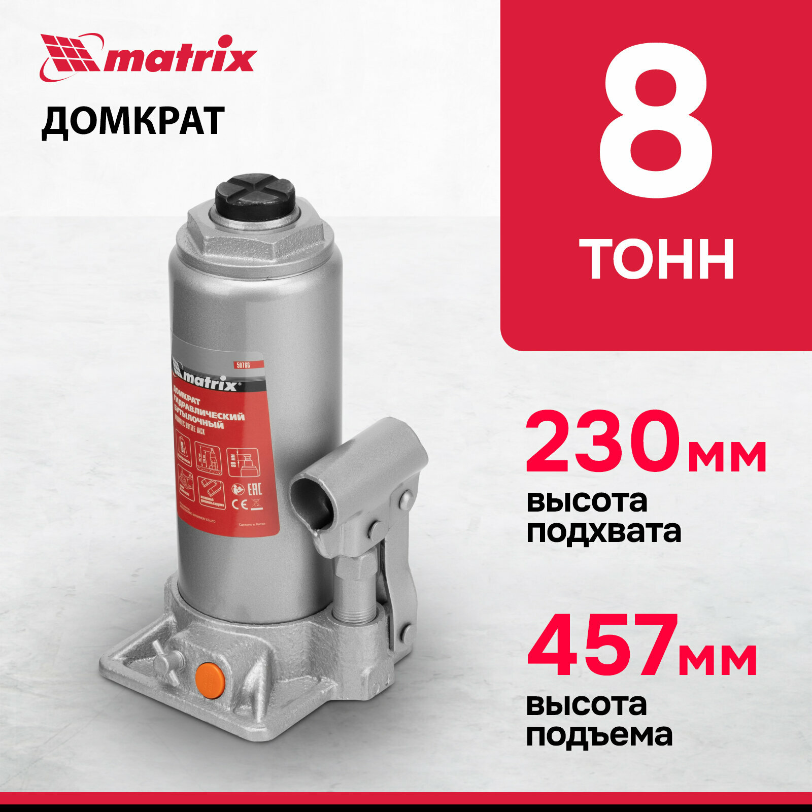 фото Домкрат бутылочный гидравлический для мототехники matrix 50766