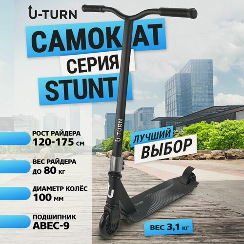 Изображение товара Самокат U-Turn трюковый серия "STUNT" c поворотом руля 360°, нагрузка до 80 кг