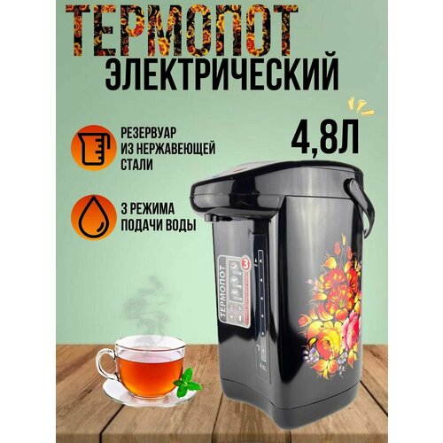 Термопот электрический 48 л 3299₽
