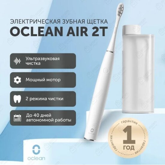 Обзор: Зубная щетка Oclean Air 2T, ультразвуковая, для взрослых, белая