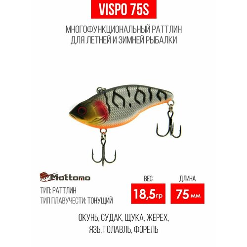 Воблер для рыбалки Mottomo Vispo 75S 18,5g раттлин тонущий для спиннинга, троллинга. Приманка на щуку, окуня Silver Tiger
