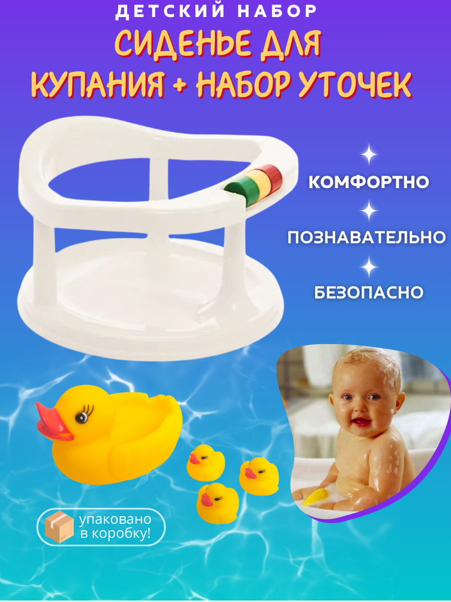 Сидение для купания малыша с утками