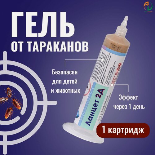 Изображение товара Средство от тараканов Ланцет 2Д, гель 30 грамм