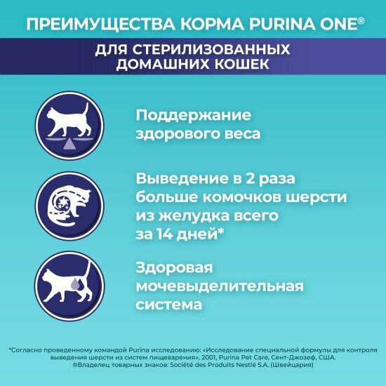 Корм сухой Purina One полнорационный для стерилизованных домашних кошек с высоким содержанием курицы 3 кг — фото 1