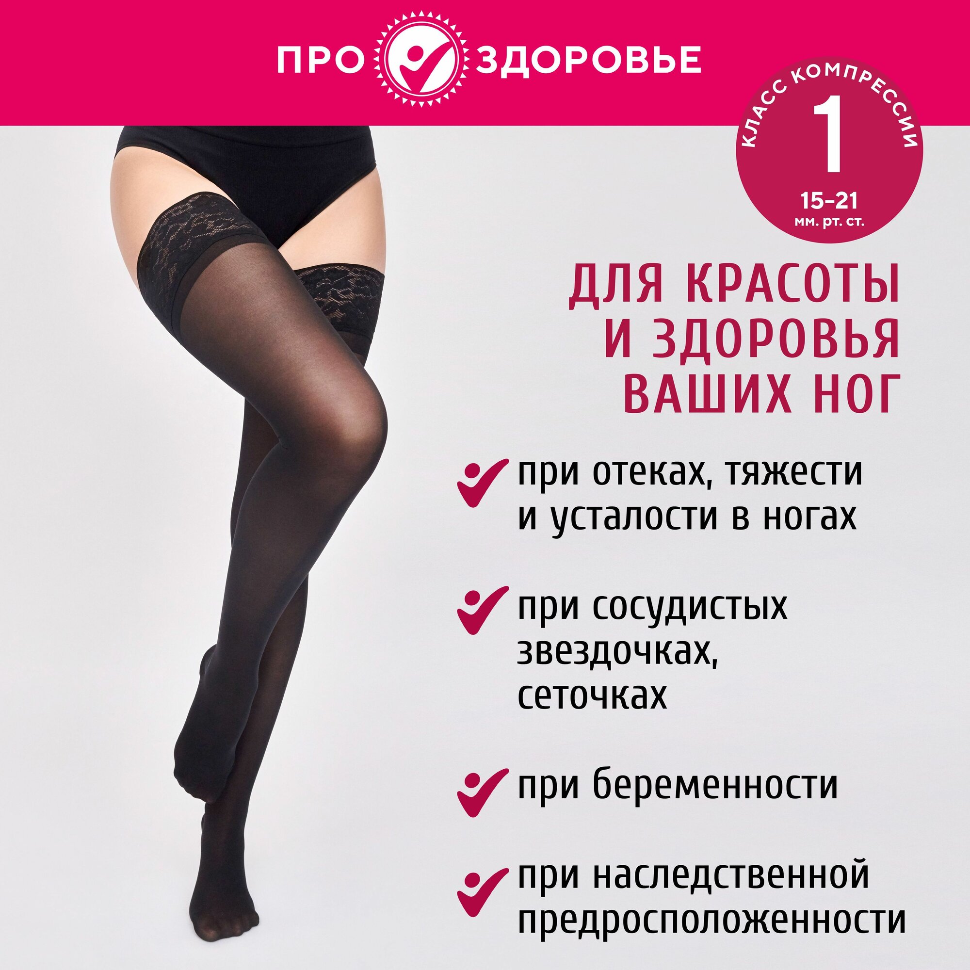 Чулки женские компрессионные 1 класс компрессии про. Здоровье 1С209XS черный — фото 1