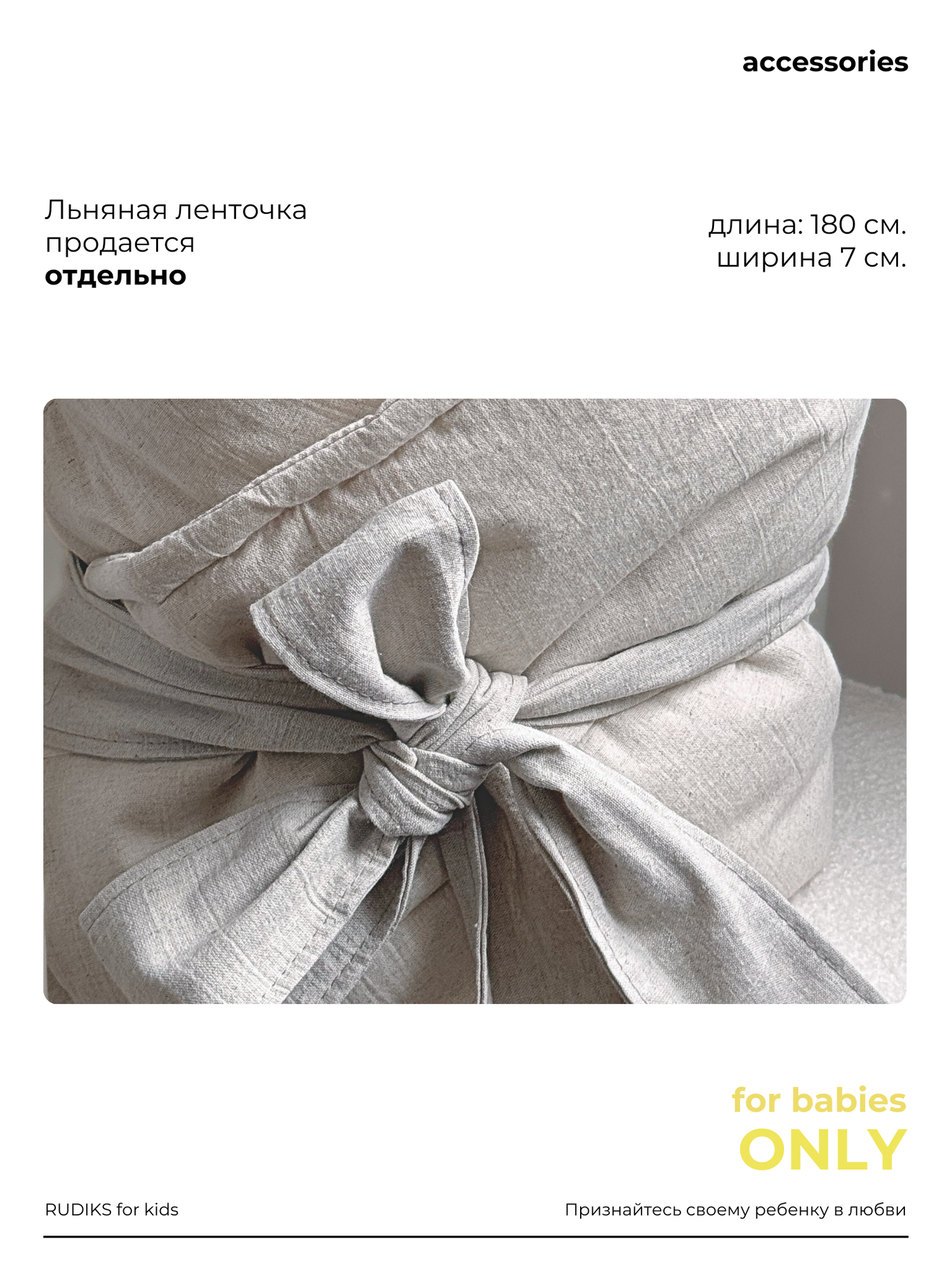 фото Лента льняная на выписку новорожденного для одеяла Rudiks