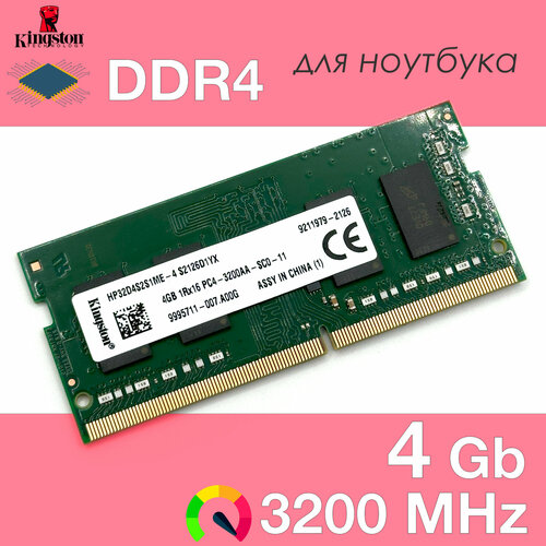 Оперативная память DDR4 4Gb 3200 Mhz Kingston HP32D4S2S1ME-4 1Rx16 PC4-3200AA SoDimm для ноутбука 1114₽