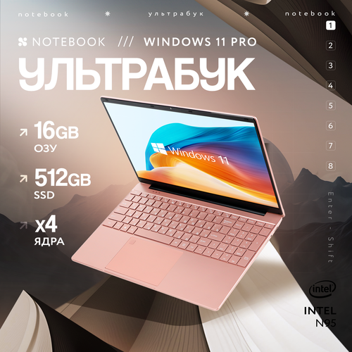 156 Ноутбук для работы и учебы RAM 16 ГБ SSD 512ГБ IPS Full HD 1920x1080 Intel N95 Windows 11 цвет Розовый 4046000₽