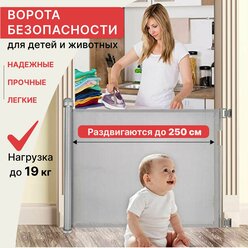 Ворота безопасности MagicO, 2 комплекта крепления, до 250 см/забор для ребенка/ограждение для детей и животных/загородка для лестницы