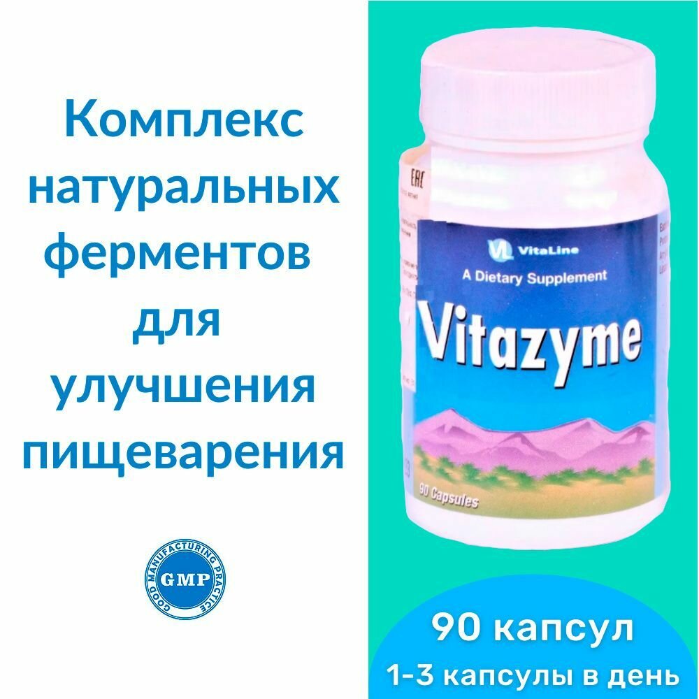 Витазим Виталайн / Vitazyme VitaLine (капсулы по 220 мг) - комплекс натуральных ферментов для улучшения пищеварения