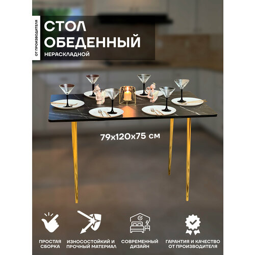 Стол обеденный 