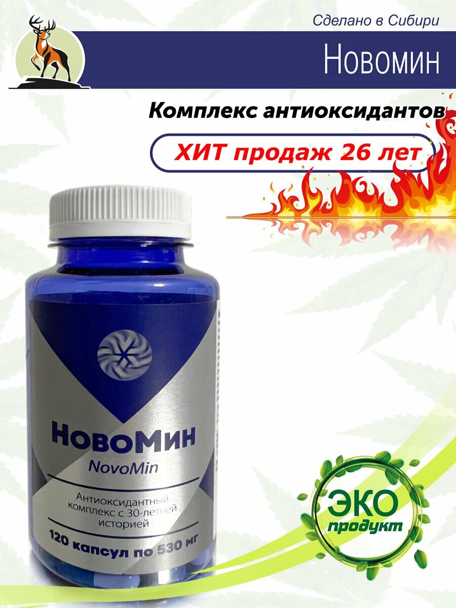 Новомин, комплекс витаминов A, C, E, антиоксидантная защита организма, 250мл, 120капсул