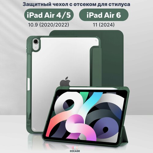 CCCASE / Чехол на iPad Air 6 11(2024); iPad Air 5 10.9 (2022); iPad Air 4 10.9 (2020) - A2316 A2324 A2325 A2072 A2588 A2589 A2591 A2902 A2903 A2904, с отделением для стилуса и прозрачной стенкой, цвет: зеленый