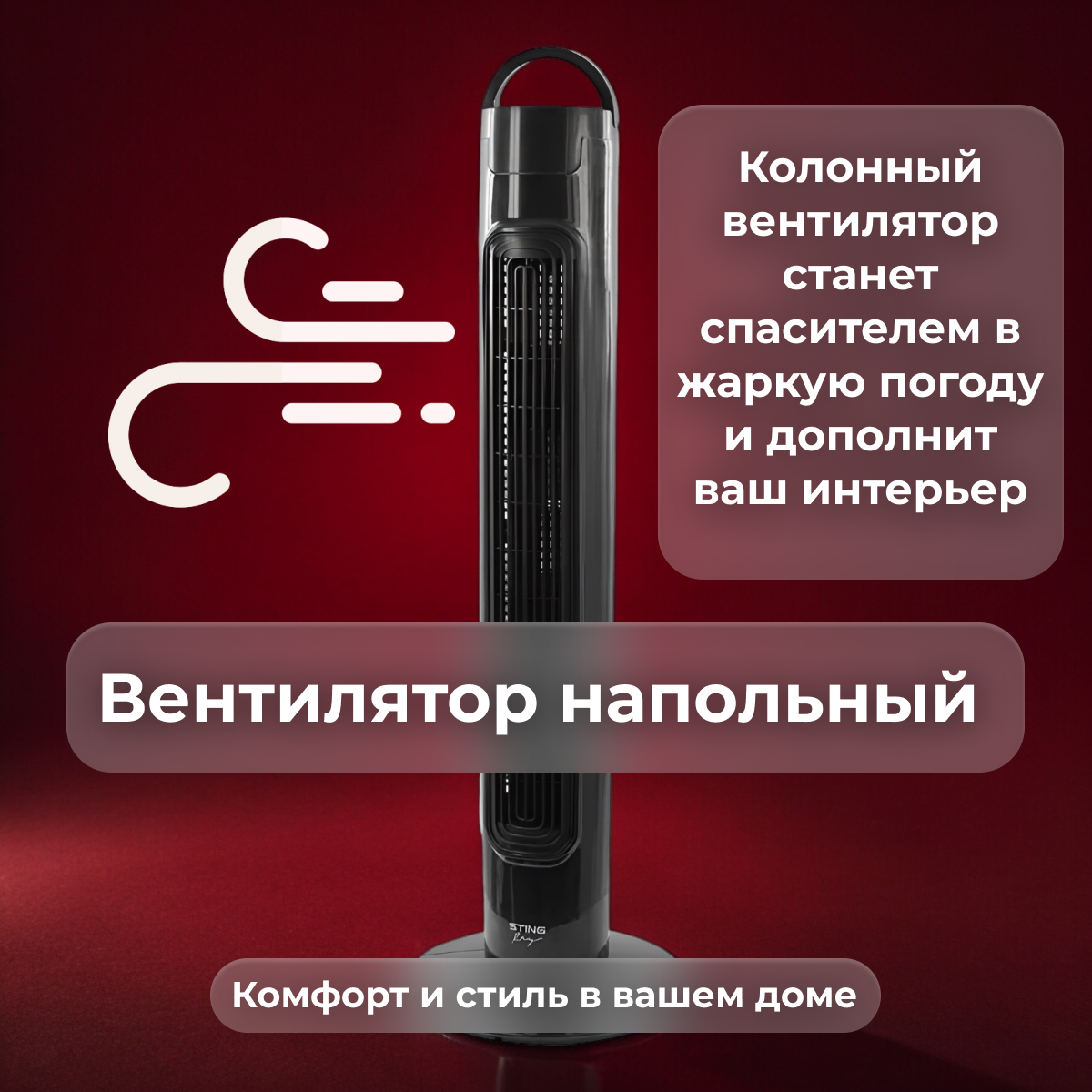 фото Вентилятор напольный Stingray - ST-FN4104A, колонный, черный.