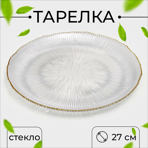 фото Блюдо сервировочное skyphos «фейверк» d=27 см