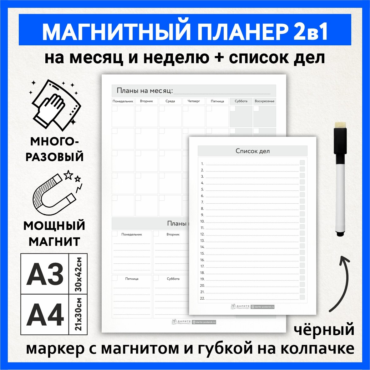 Планер магнитный 2 в 1, А3 - на месяц и неделю с важными заметками, А4 - список дел, маркер с магнитом и стирателем, белый фон, Дарите подарок, planner_background_white_#000_А3, А4_2.12