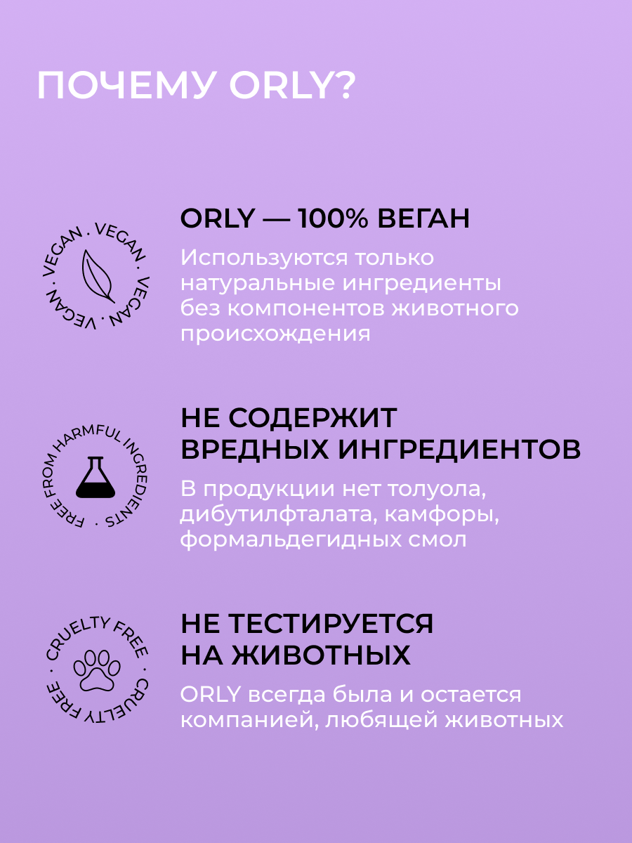 Orly для ногтей 3 в 1 Polishield 3-in-1 Ultimate Topcoat, 18 мл (Orly, ) - фото №5