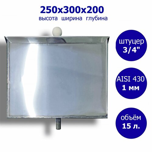 Бак расширительный открытого типа 15 л. Нержавейка 1 мм. Резьба 3/4